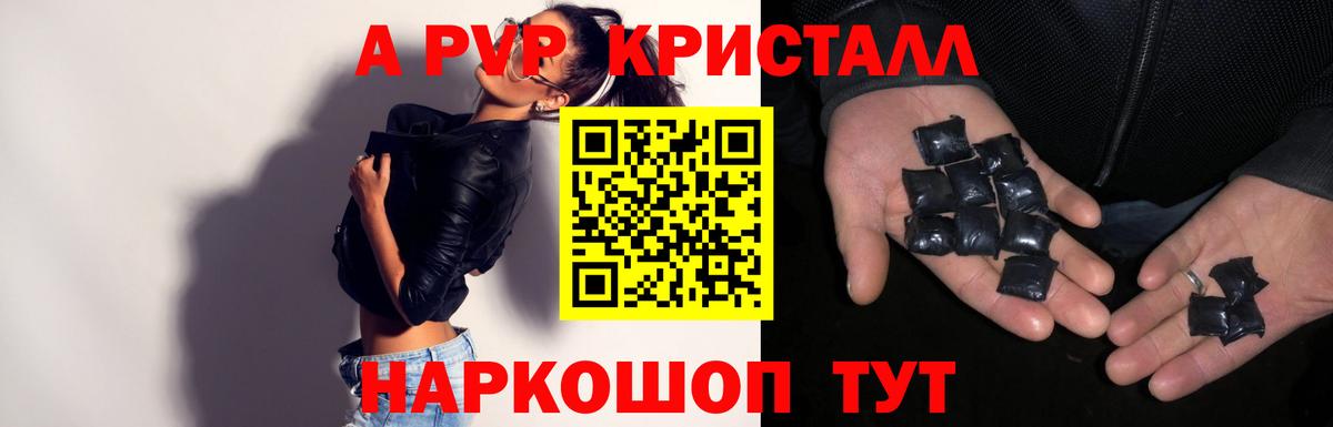 где купить наркоту  A-PVP  Alpha-PVP кристаллы  Нижнеудинск  APVP крисы CK 