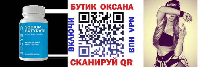 Бутират GHB  Нижнеудинск 