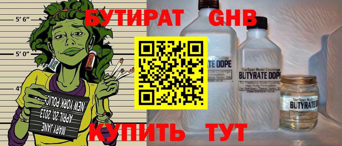 Бутират оксибутират Нижнеудинск