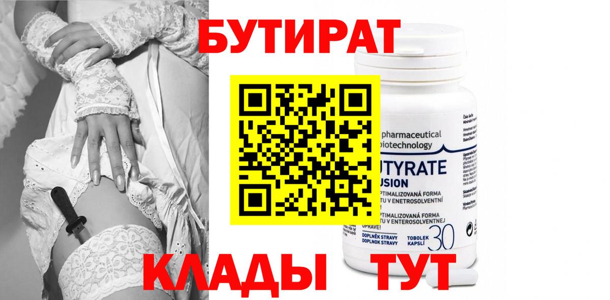 БУТИРАТ бутик  Нижнеудинск 