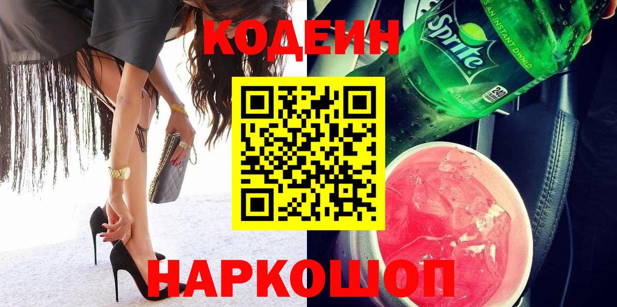 Кодеиновый сироп Lean Purple Drank  Кодеиновый сироп Lean Purple Drank  Нижнеудинск  Вход с VPN 