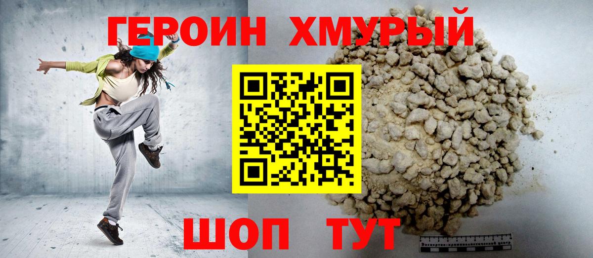 Героин герыч  ГЕРОИН  Нижнеудинск 