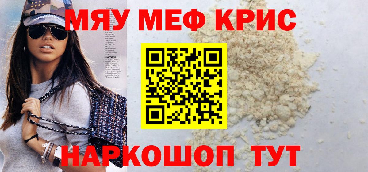 Меф мяу мяу  Вход с VPN  Нижнеудинск  МЕФ  МЯУ-МЯУ VHQ 