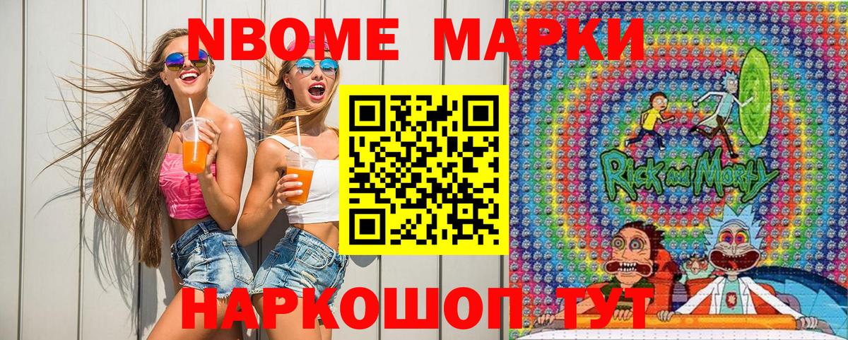 Марки NBOMe 1,8мг Нижнеудинск